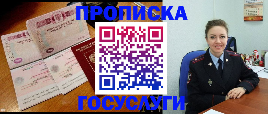 временная регистрация госуслуги в Новосибирске