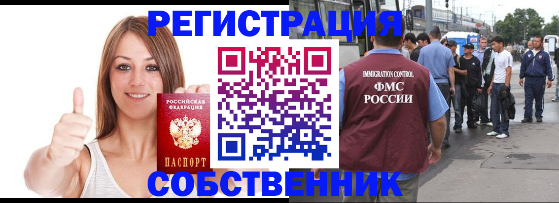 прописка штамп в Новосибирске