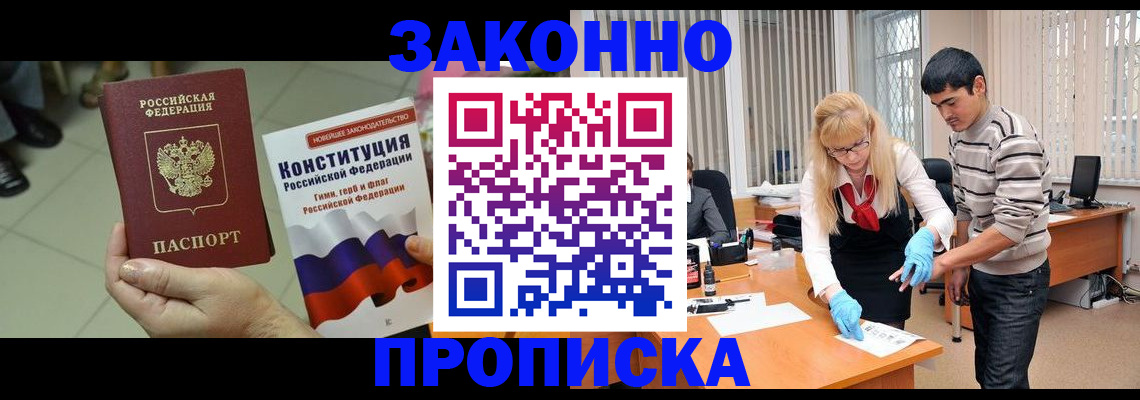 временная регистрация собственник в Новосибирске