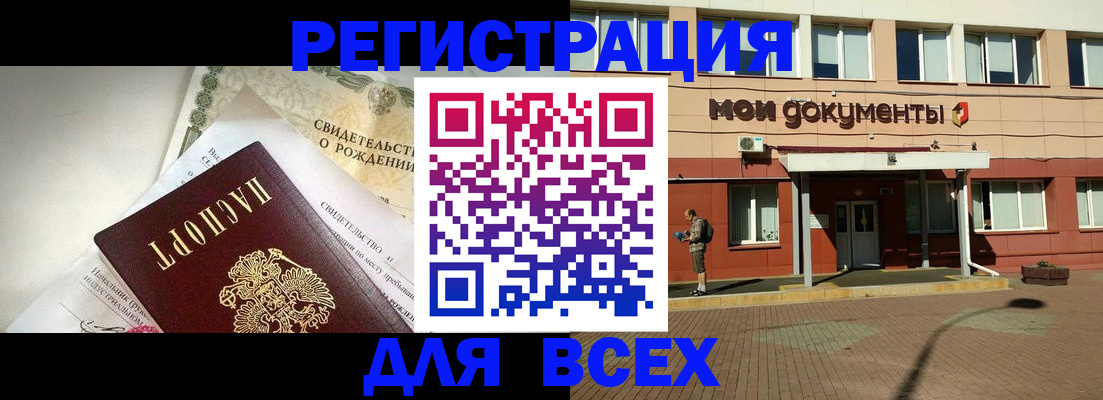 прописка штамп в Новосибирске