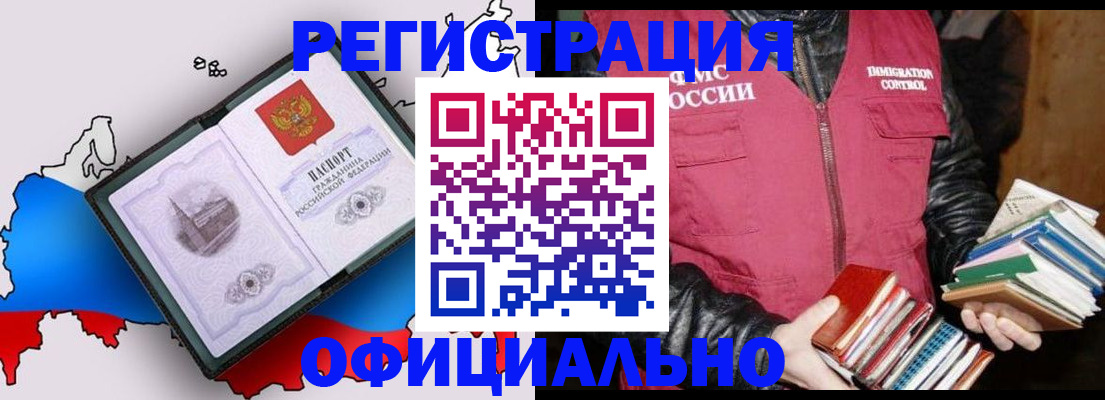 временная регистрация для всех в Новосибирске
